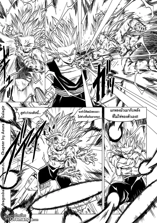 Dragon ball Multiverse - หน้า 14