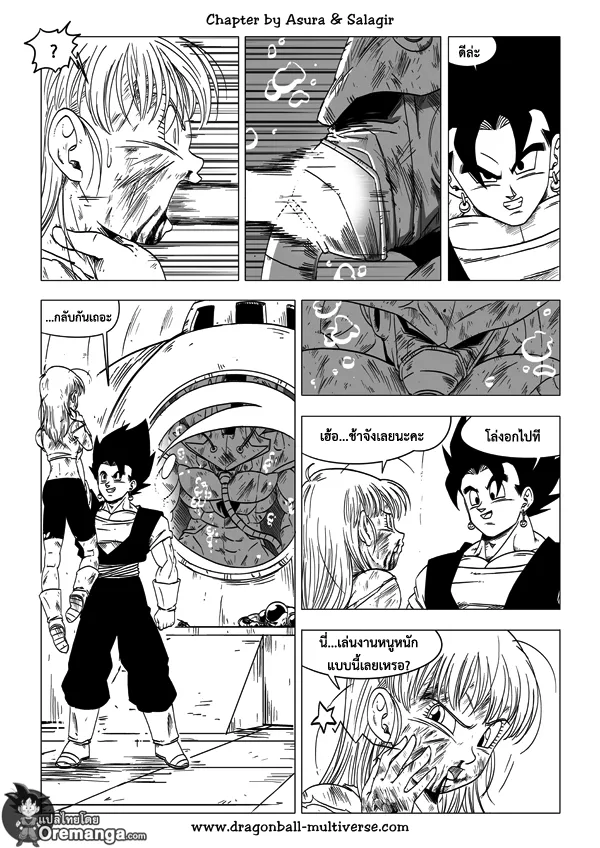 Dragon ball Multiverse - หน้า 17