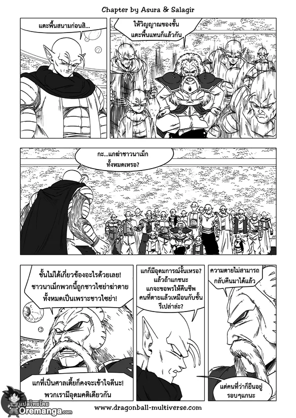 Dragon ball Multiverse - หน้า 20