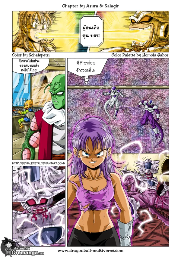 Dragon ball Multiverse - หน้า 3