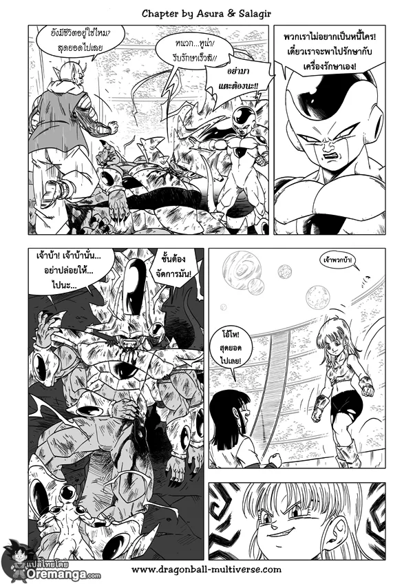 Dragon ball Multiverse - หน้า 4