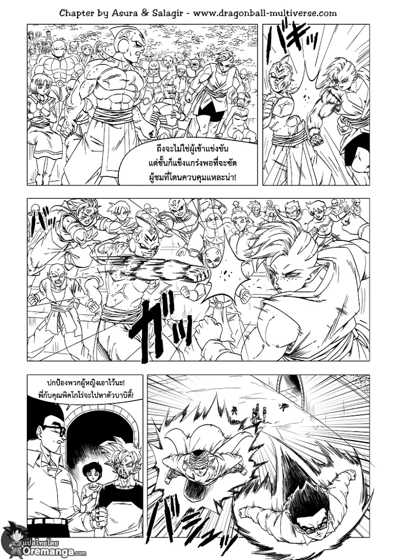 Dragon ball Multiverse - หน้า 13