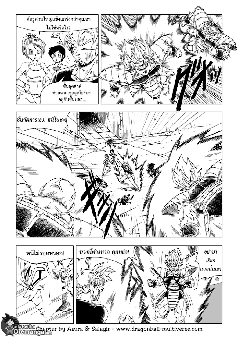 Dragon ball Multiverse - หน้า 14