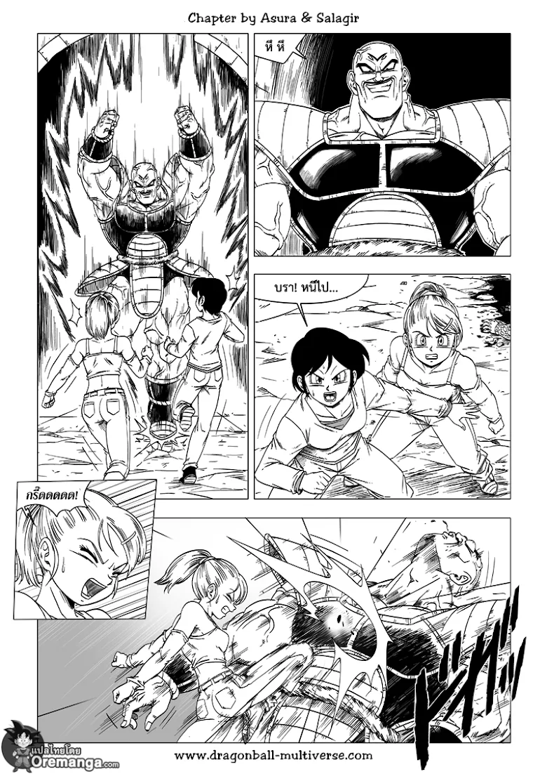 Dragon ball Multiverse - หน้า 15