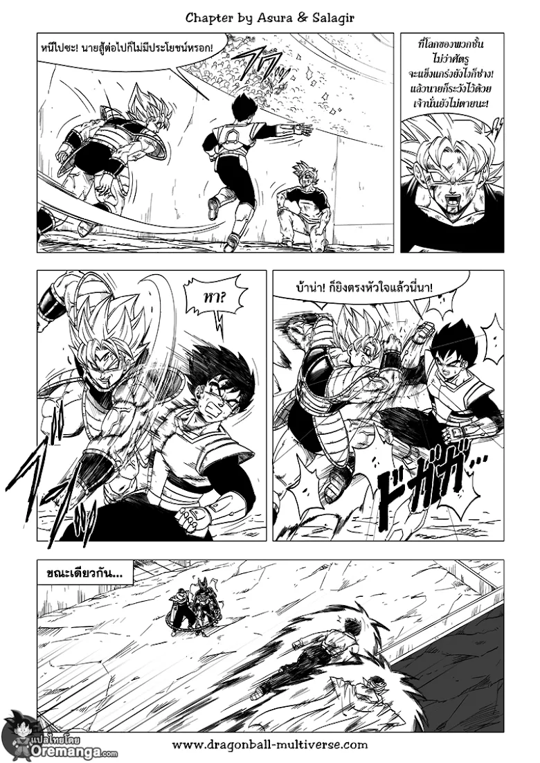 Dragon ball Multiverse - หน้า 18