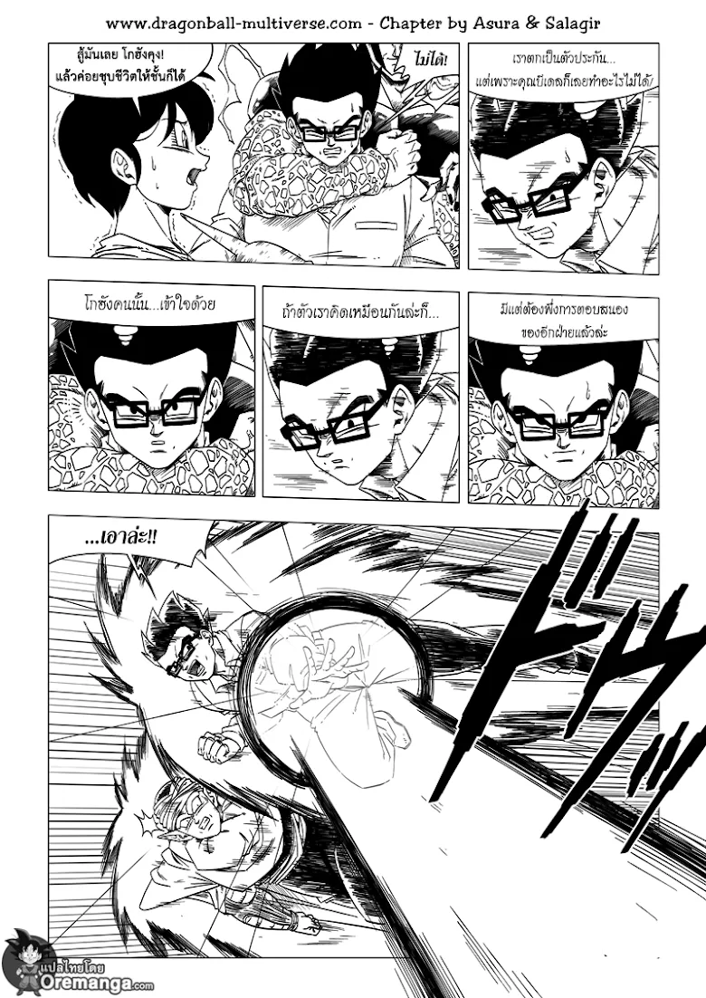 Dragon ball Multiverse - หน้า 19