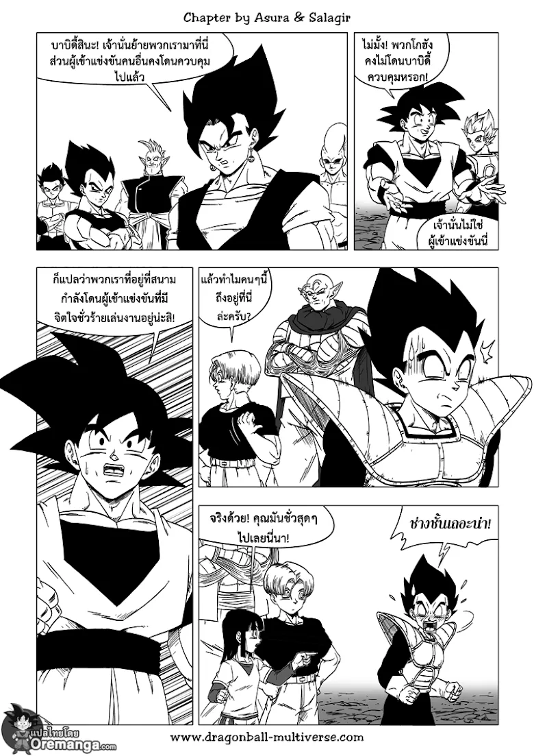 Dragon ball Multiverse - หน้า 5