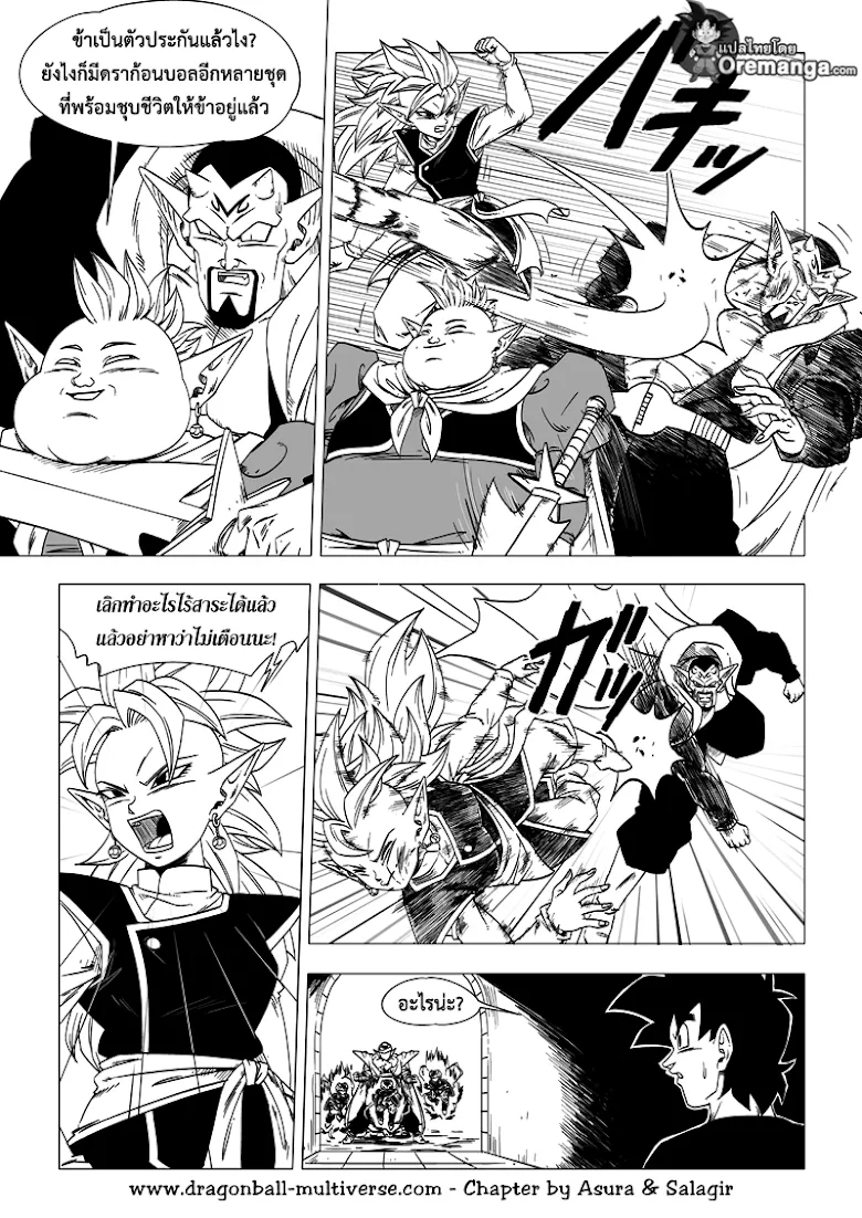 Dragon ball Multiverse - หน้า 8