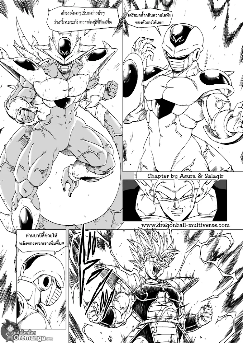 Dragon ball Multiverse - หน้า 3