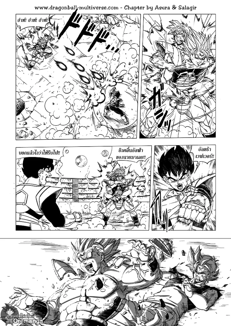 Dragon ball Multiverse - หน้า 4