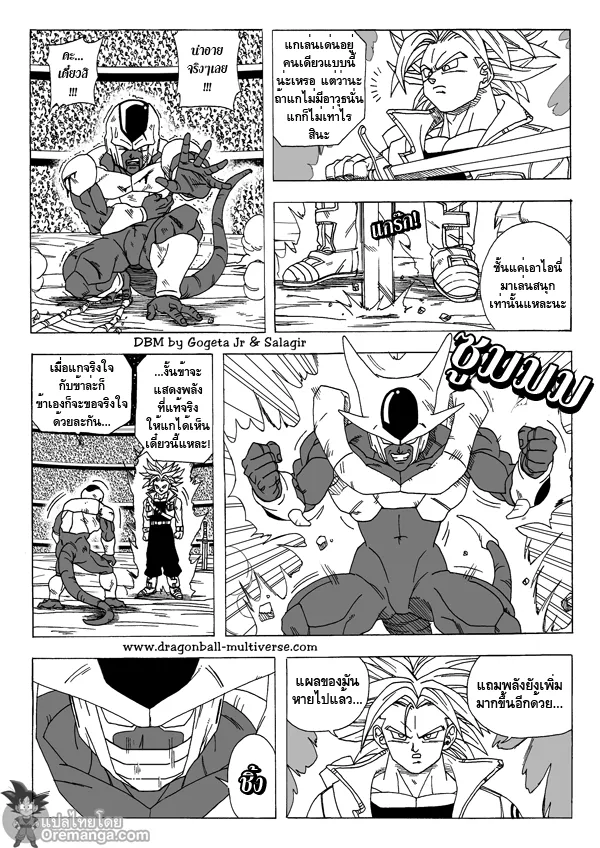 Dragon ball Multiverse - หน้า 11