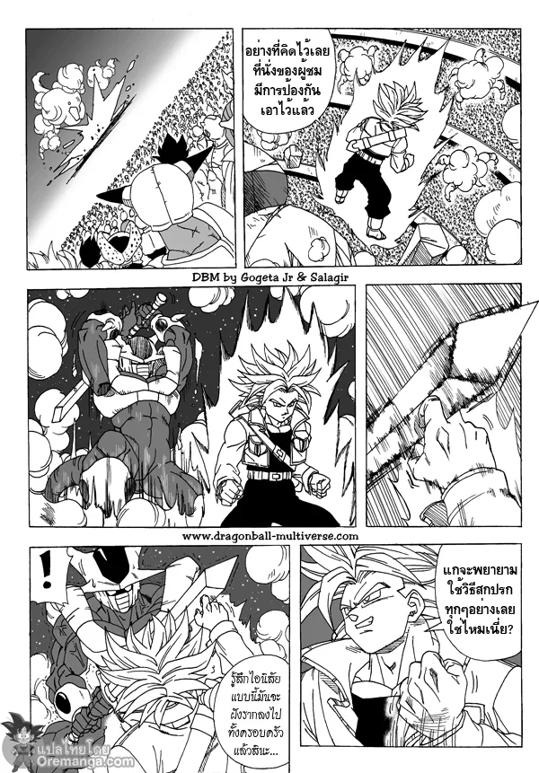 Dragon ball Multiverse - หน้า 14