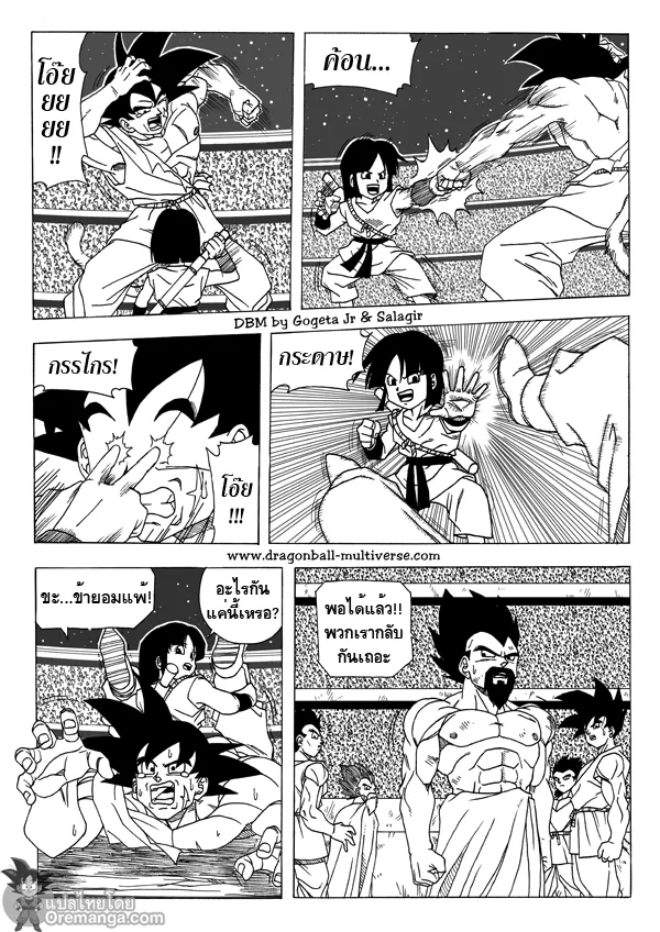 Dragon ball Multiverse - หน้า 23