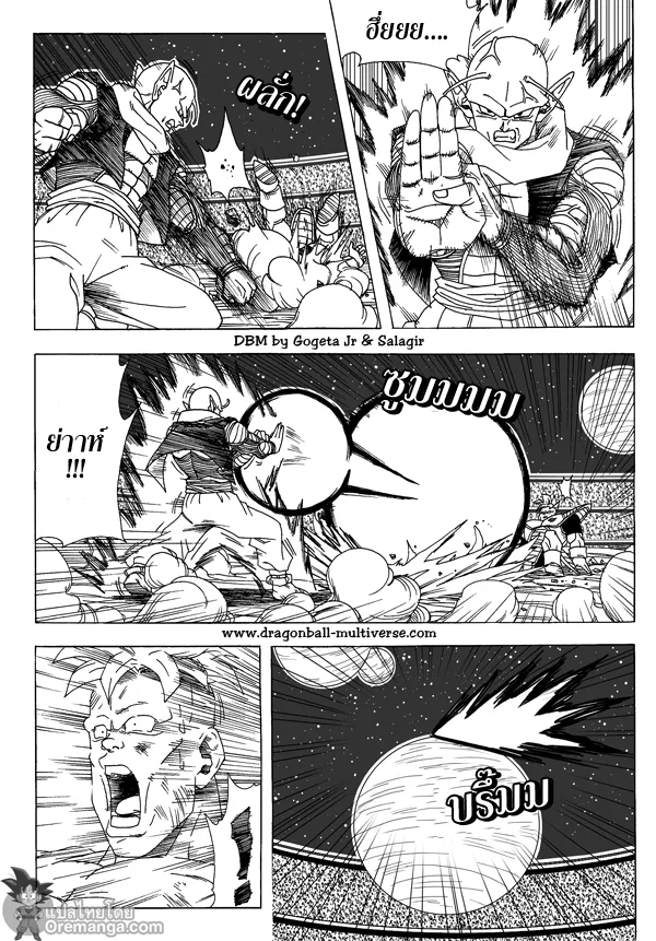 Dragon ball Multiverse - หน้า 5