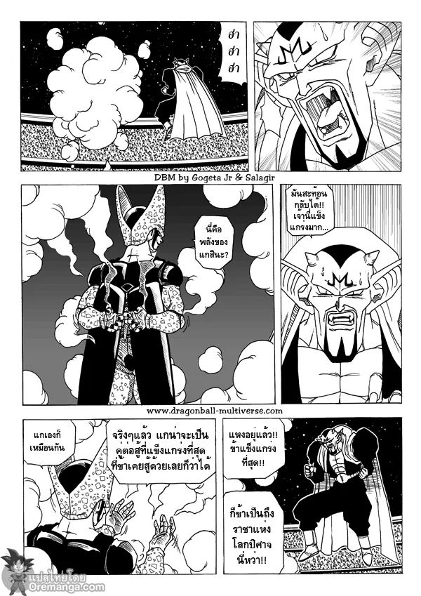 Dragon ball Multiverse - หน้า 15