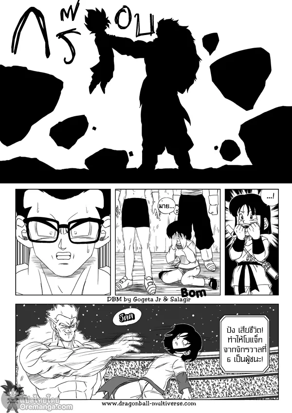 Dragon ball Multiverse - หน้า 13