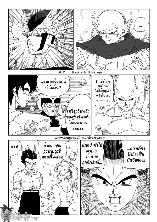 Dragon ball Multiverse - หน้า 18