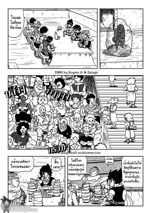 Dragon ball Multiverse - หน้า 9