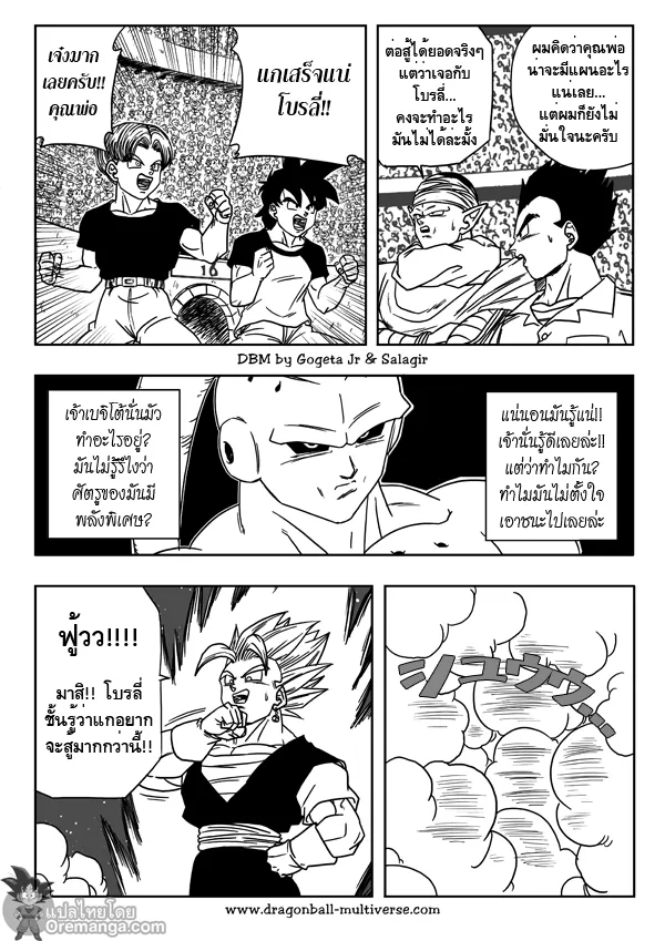 Dragon ball Multiverse - หน้า 12