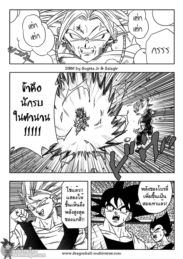 Dragon ball Multiverse - หน้า 13