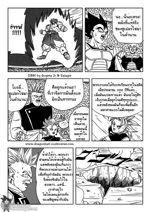 Dragon ball Multiverse - หน้า 16