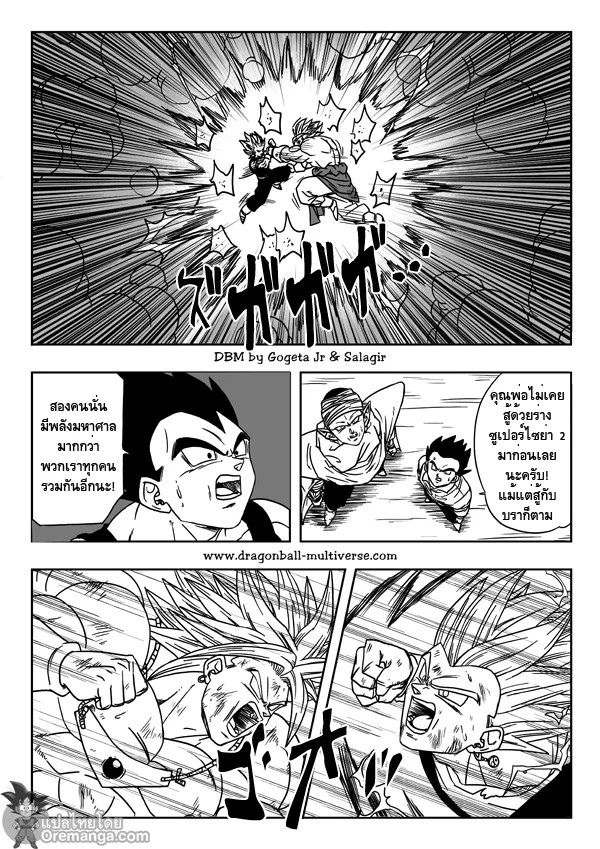 Dragon ball Multiverse - หน้า 22