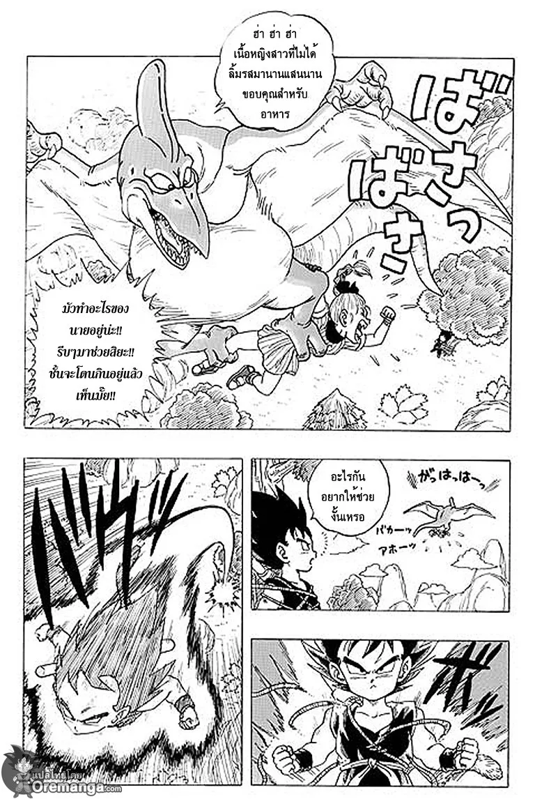 Dragon Ball Sai - หน้า 1