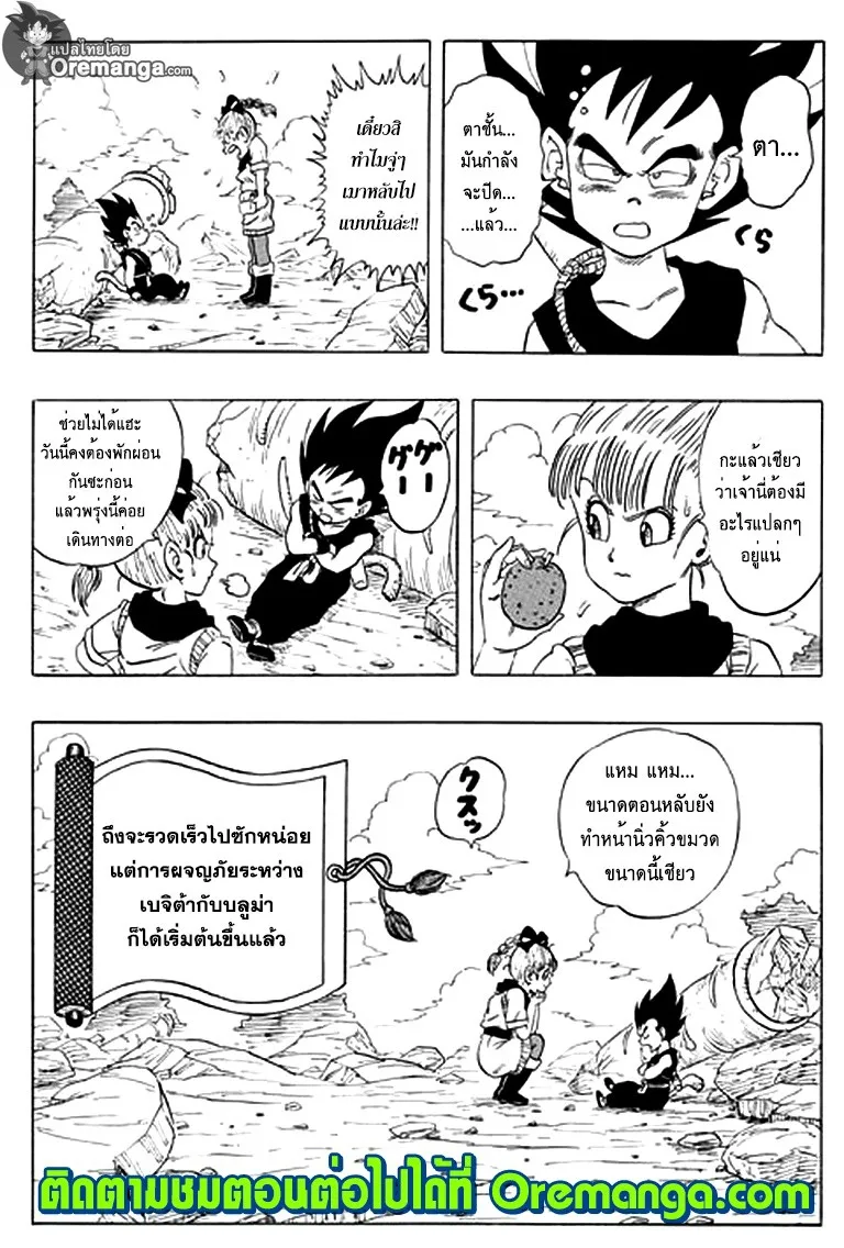 Dragon Ball Sai - หน้า 20