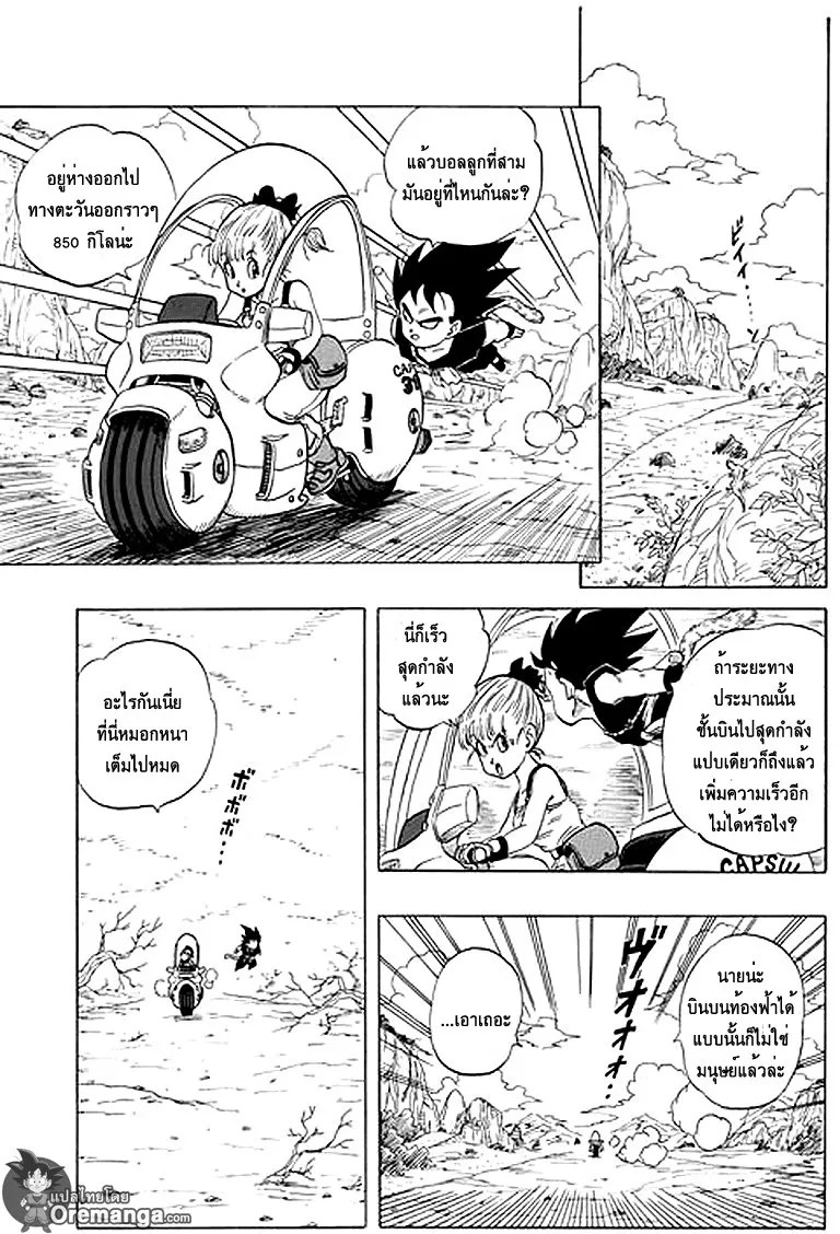 Dragon Ball Sai - หน้า 4