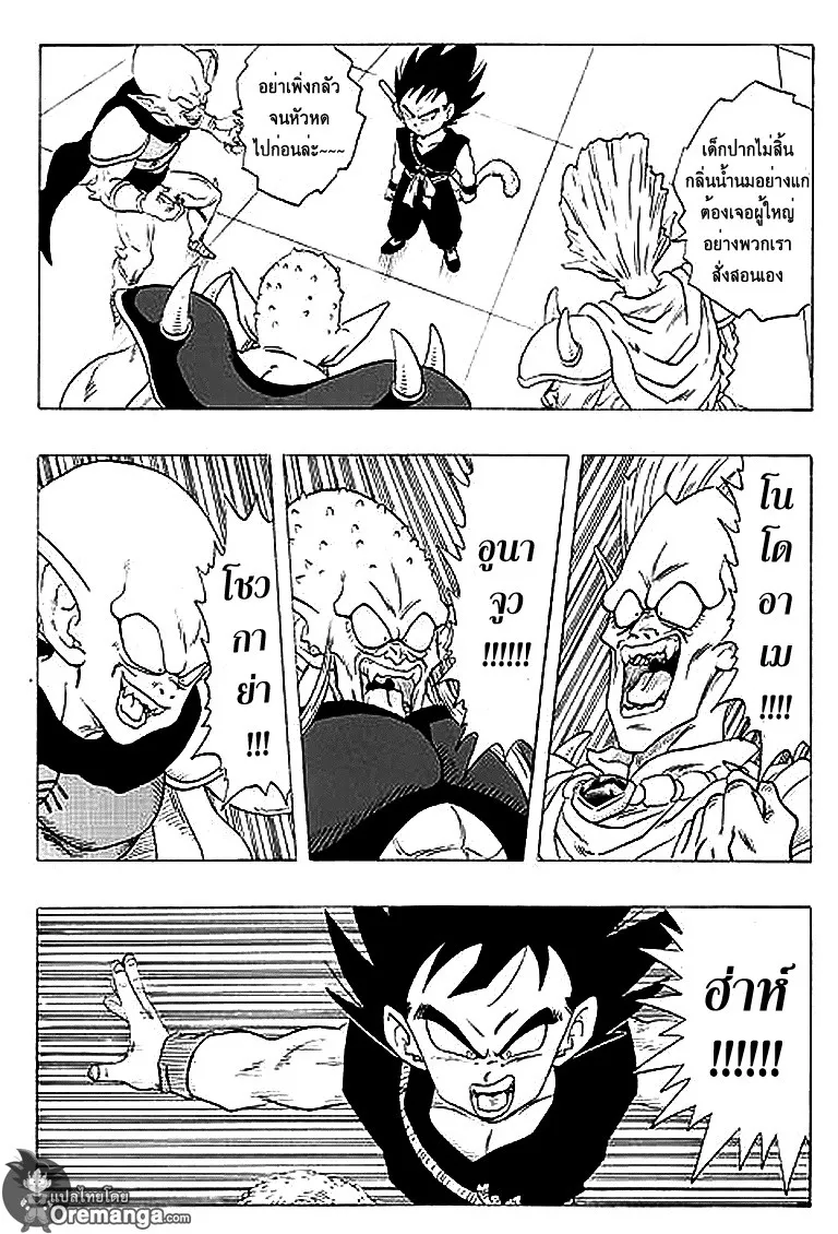 Dragon Ball Sai - หน้า 8