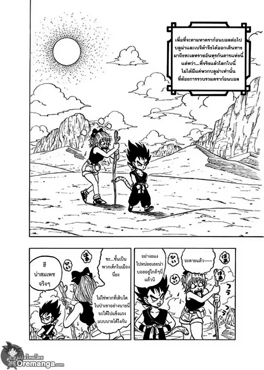 Dragon Ball Sai - หน้า 1