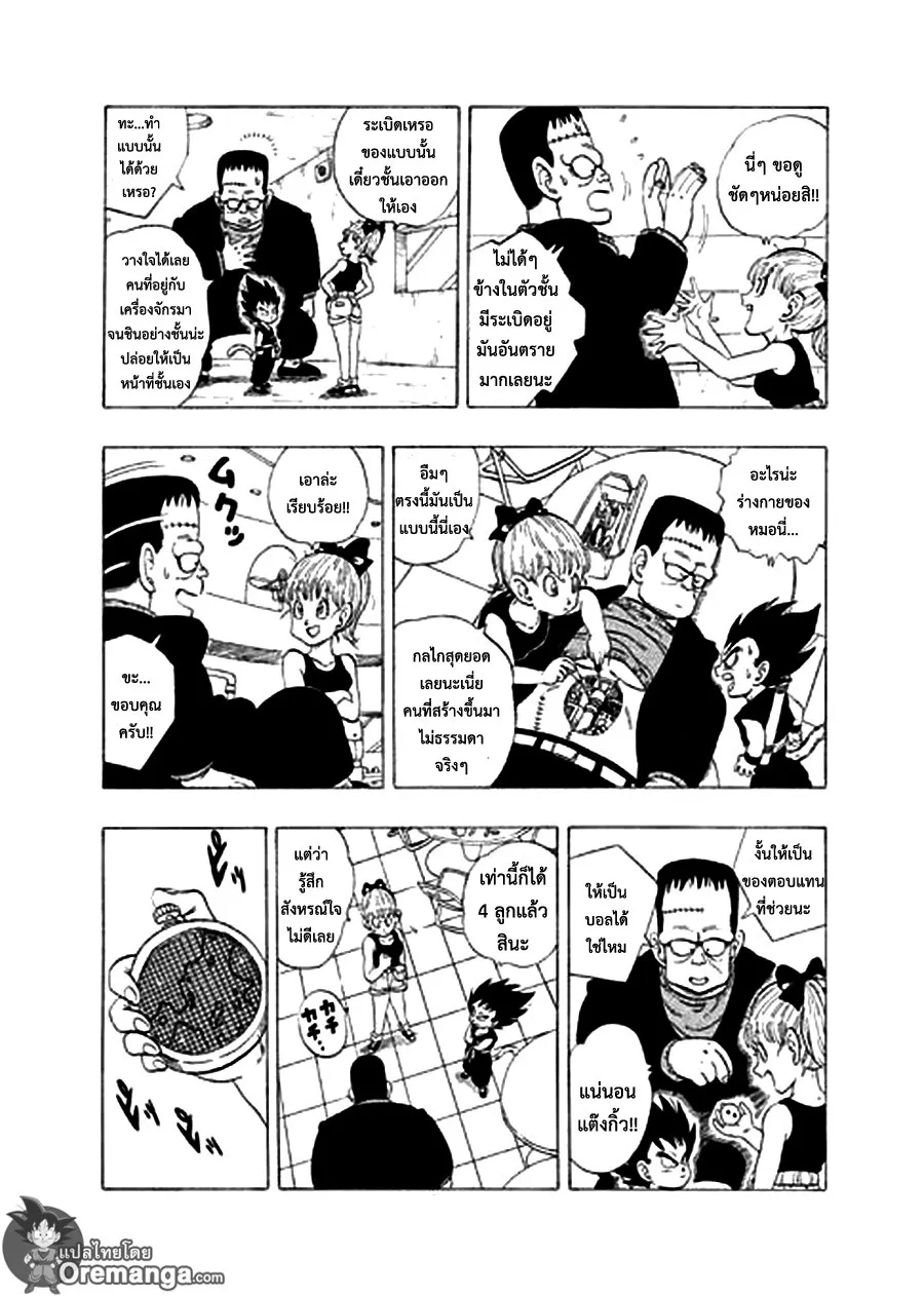 Dragon Ball Sai - หน้า 11