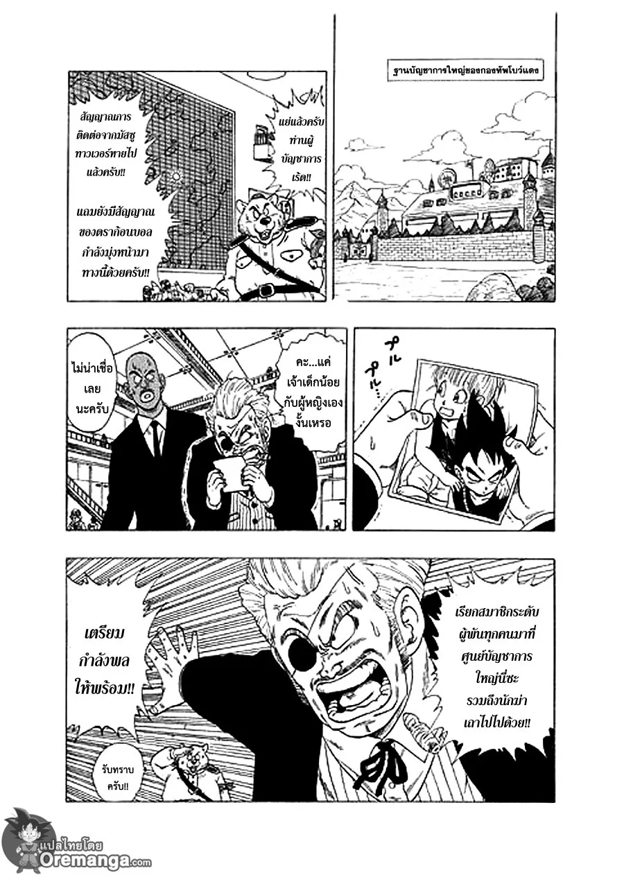 Dragon Ball Sai - หน้า 14