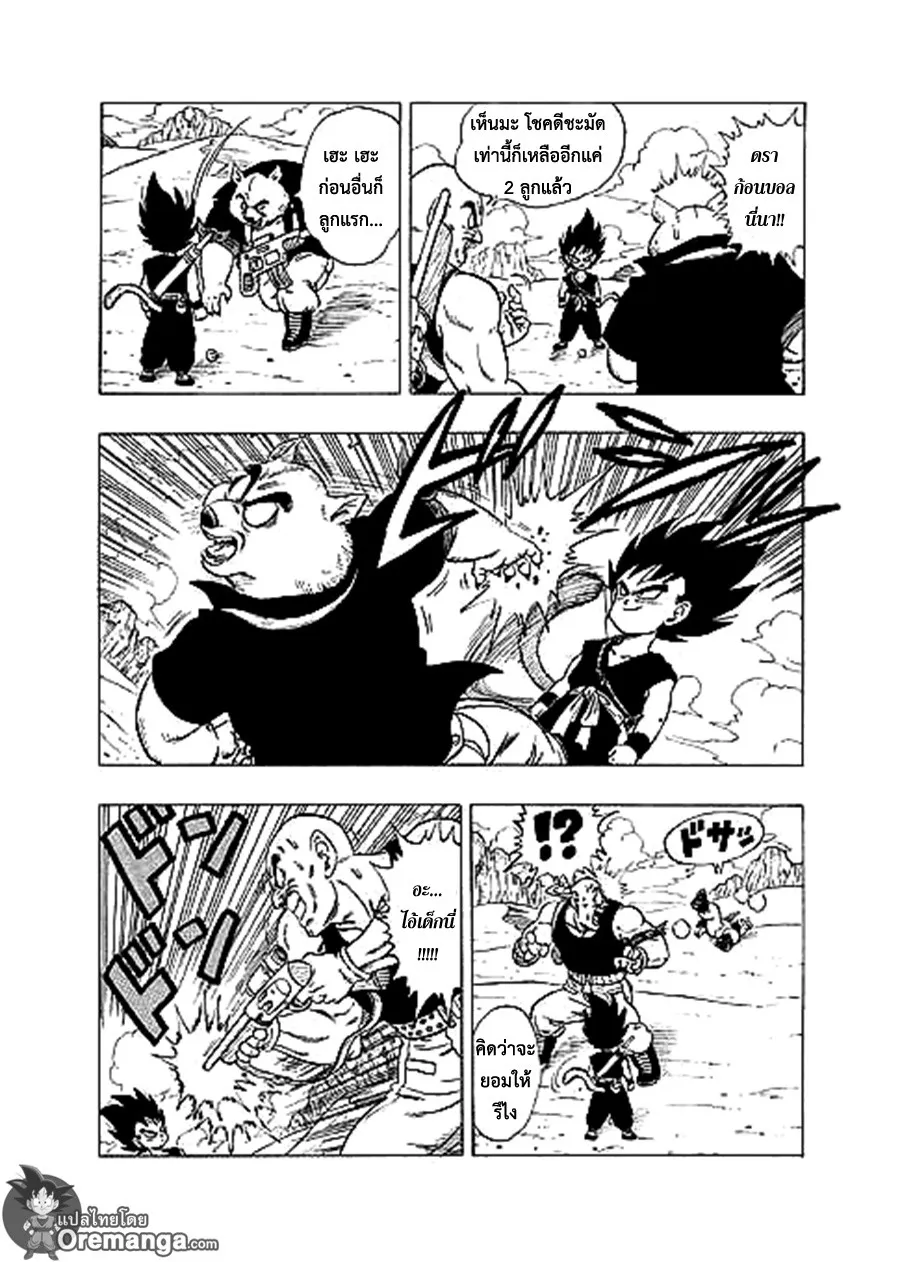 Dragon Ball Sai - หน้า 5