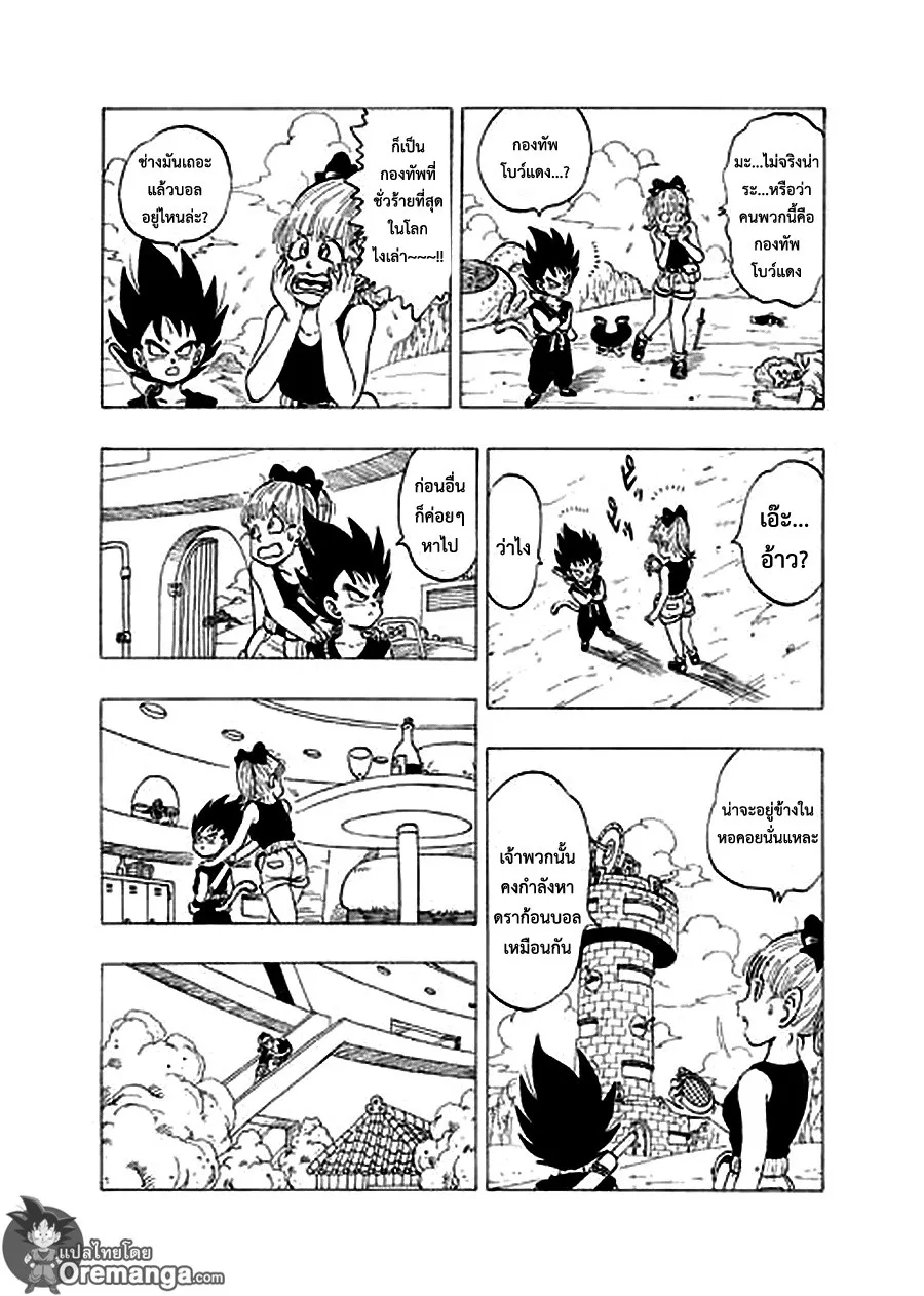 Dragon Ball Sai - หน้า 8