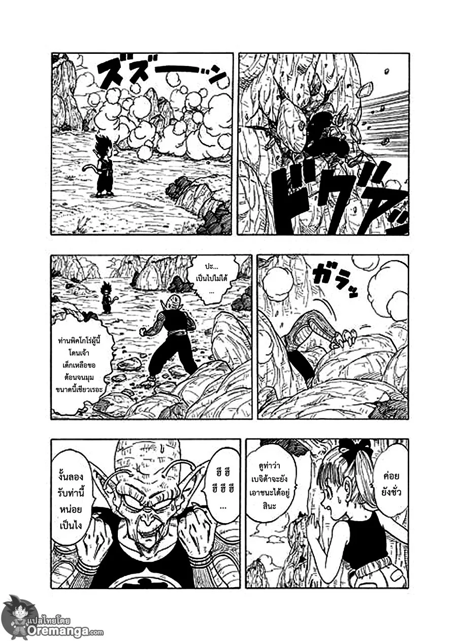 Dragon Ball Sai - หน้า 11