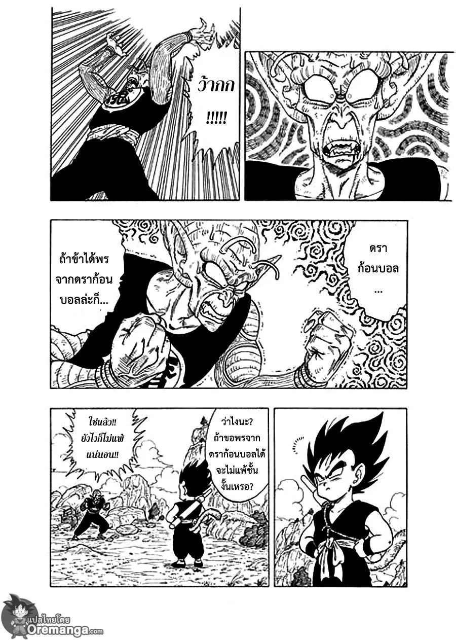 Dragon Ball Sai - หน้า 14