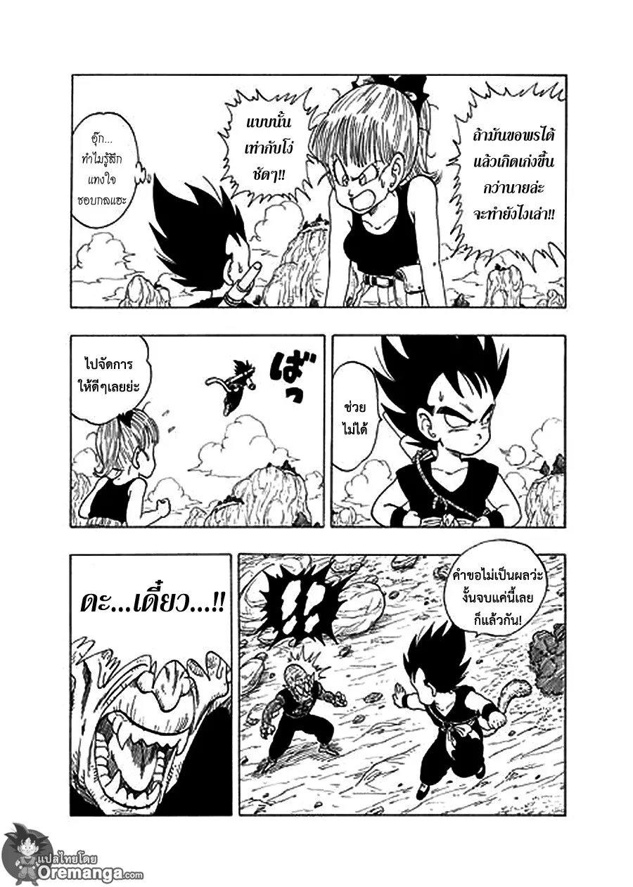 Dragon Ball Sai - หน้า 16