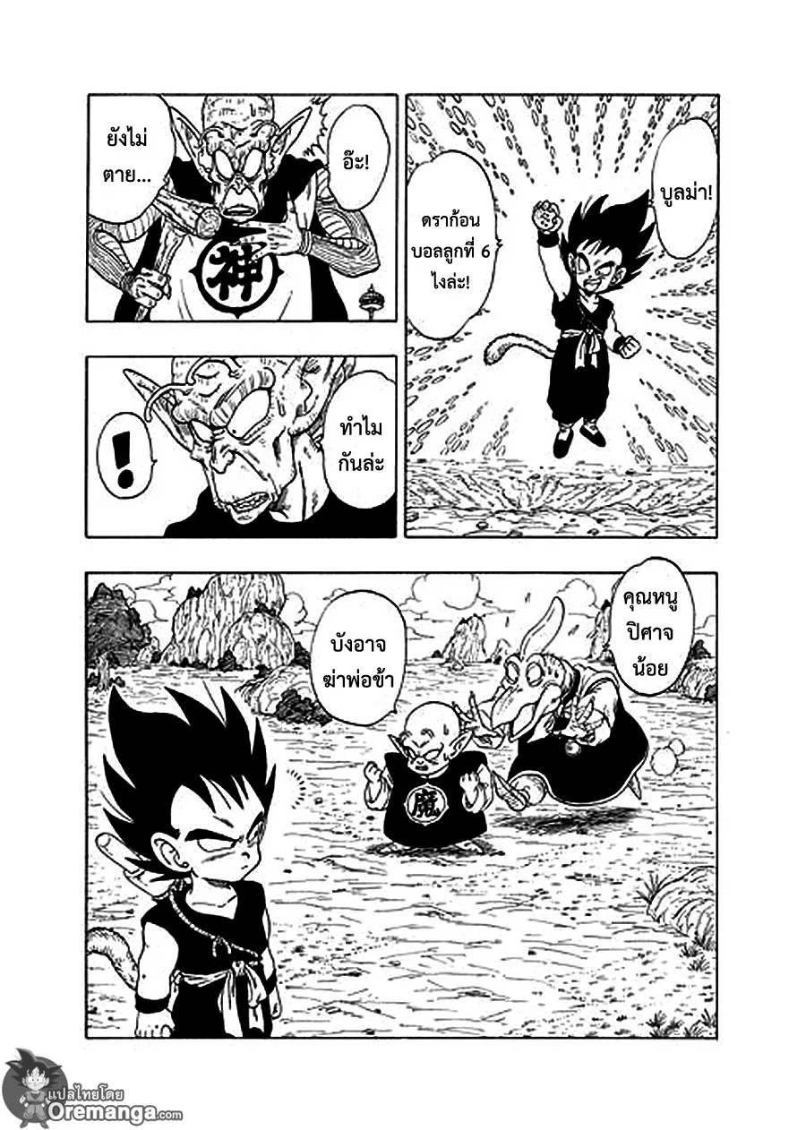 Dragon Ball Sai - หน้า 18