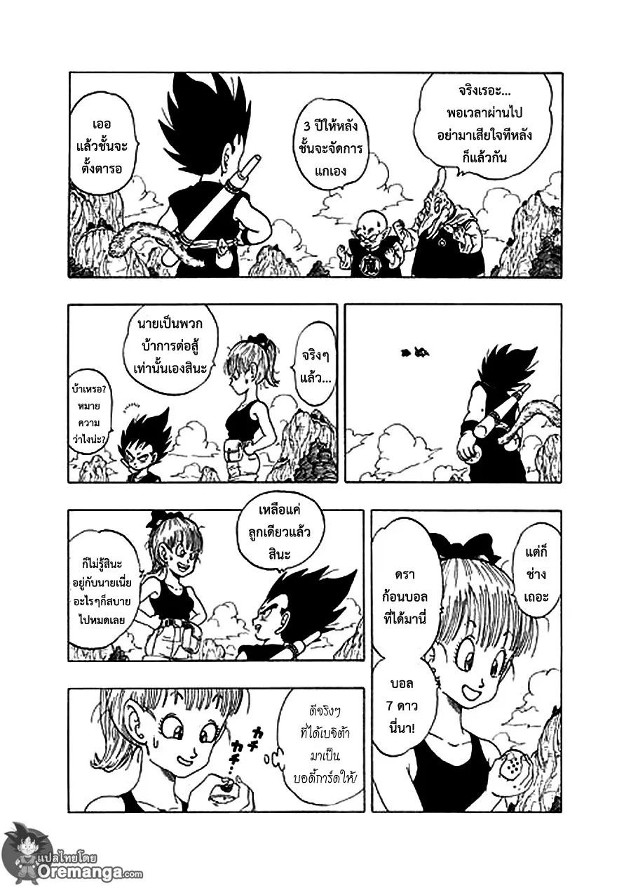 Dragon Ball Sai - หน้า 20