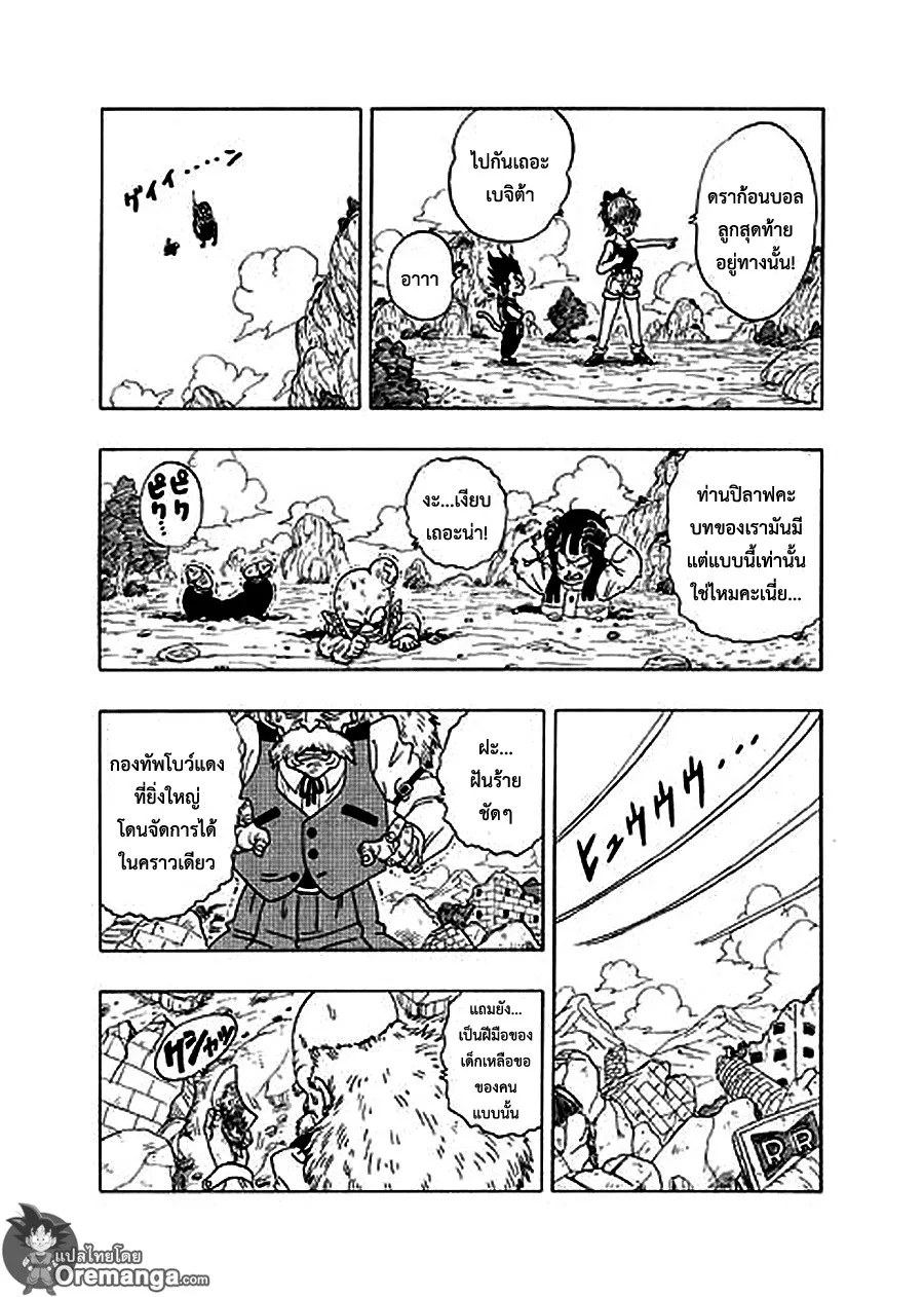 Dragon Ball Sai - หน้า 21