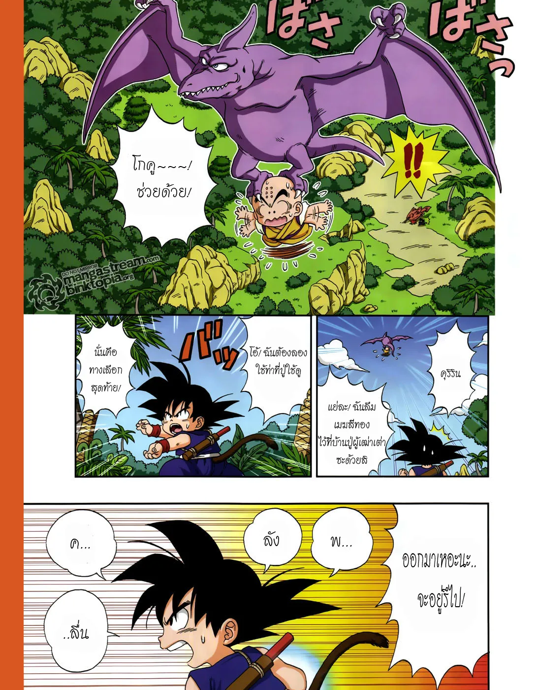 Dragon Ball SD - หน้า 11