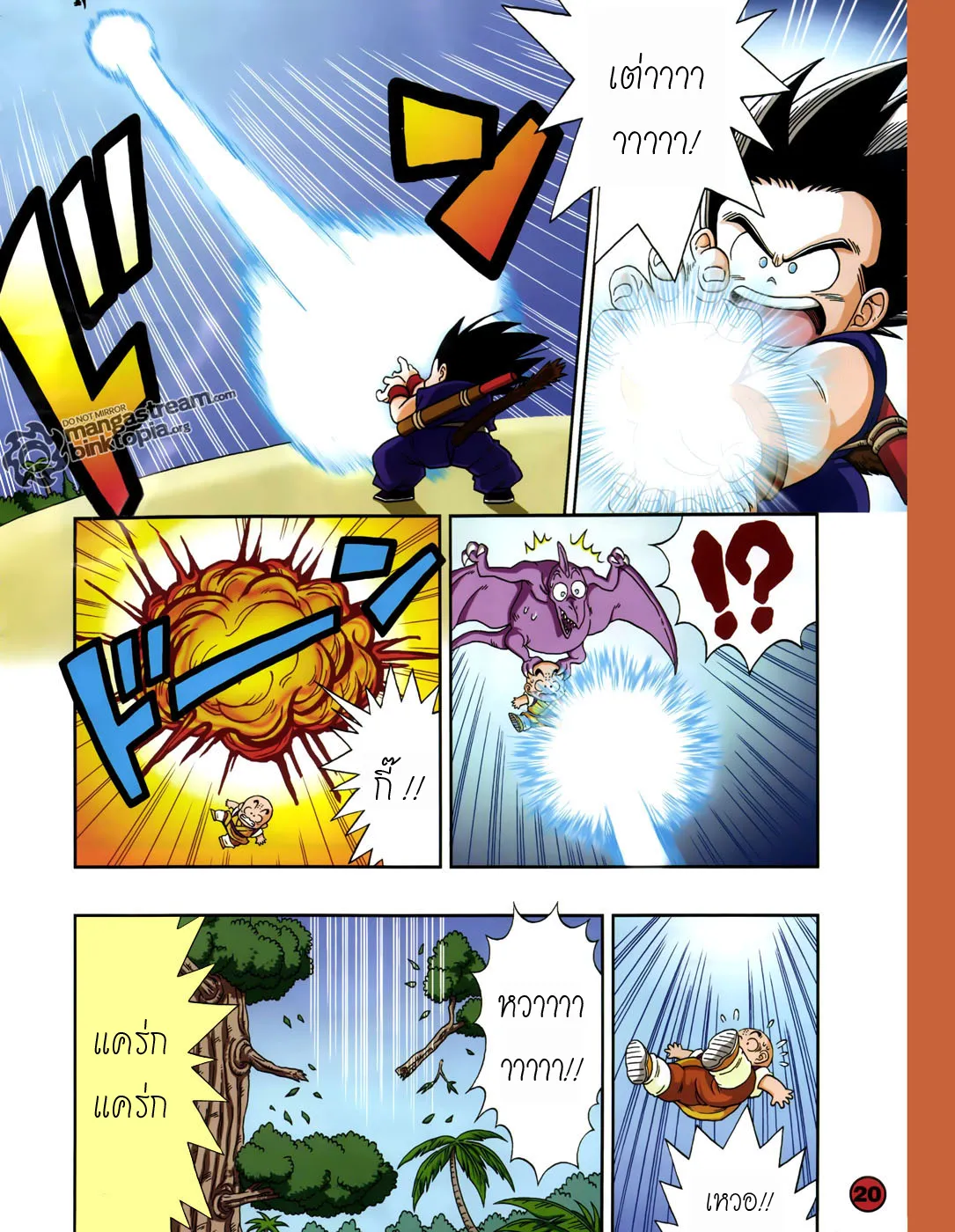 Dragon Ball SD - หน้า 12