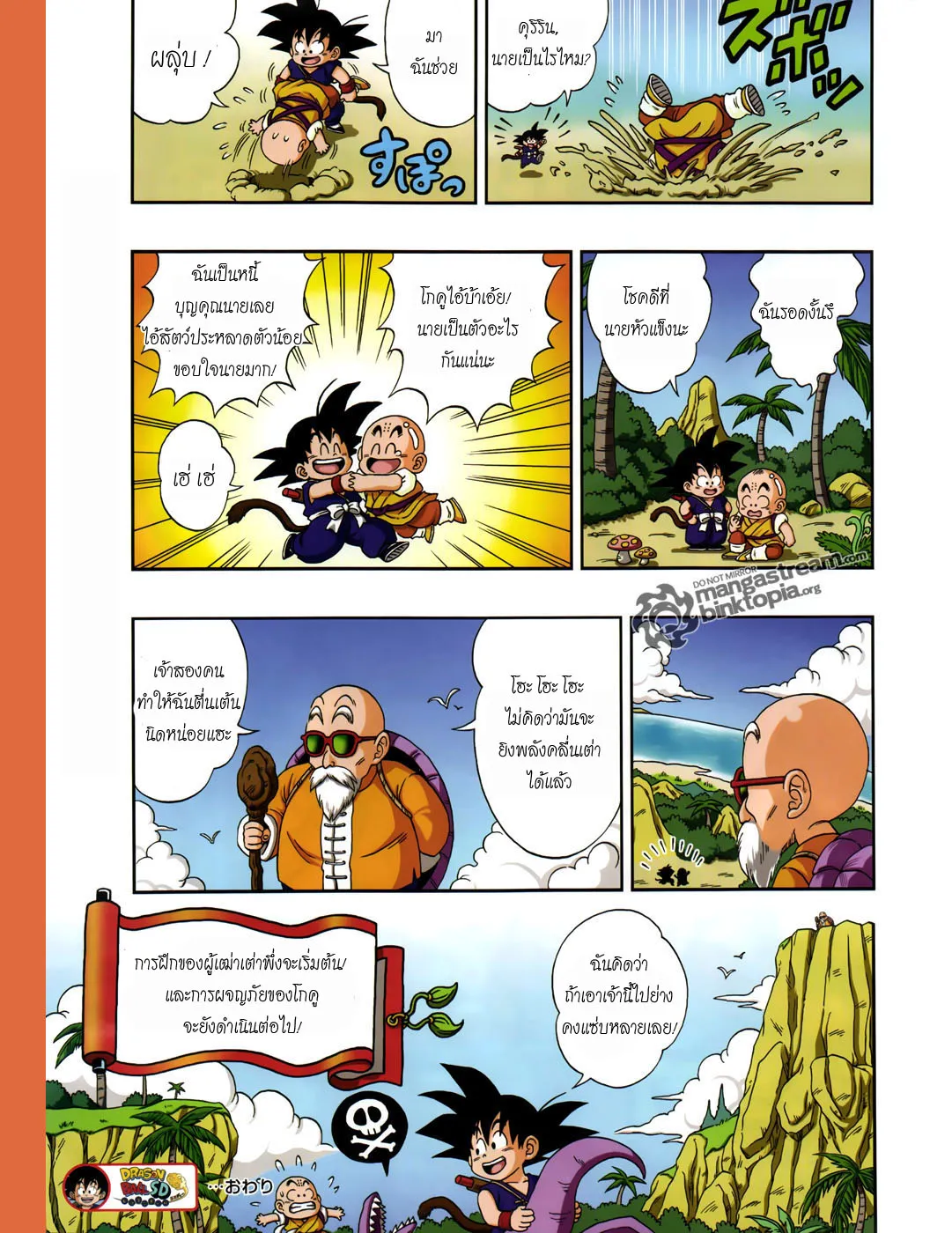 Dragon Ball SD - หน้า 13