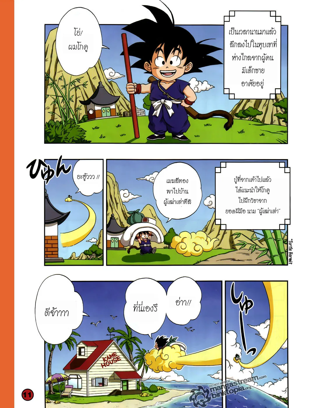 Dragon Ball SD - หน้า 3