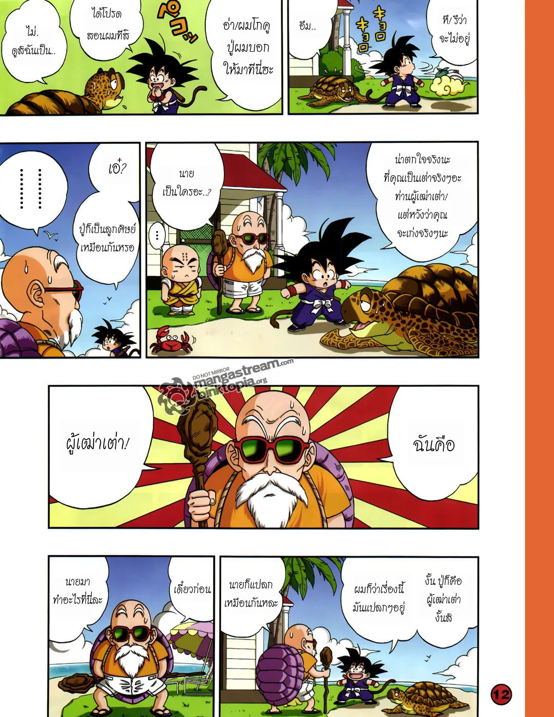 Dragon Ball SD - หน้า 4