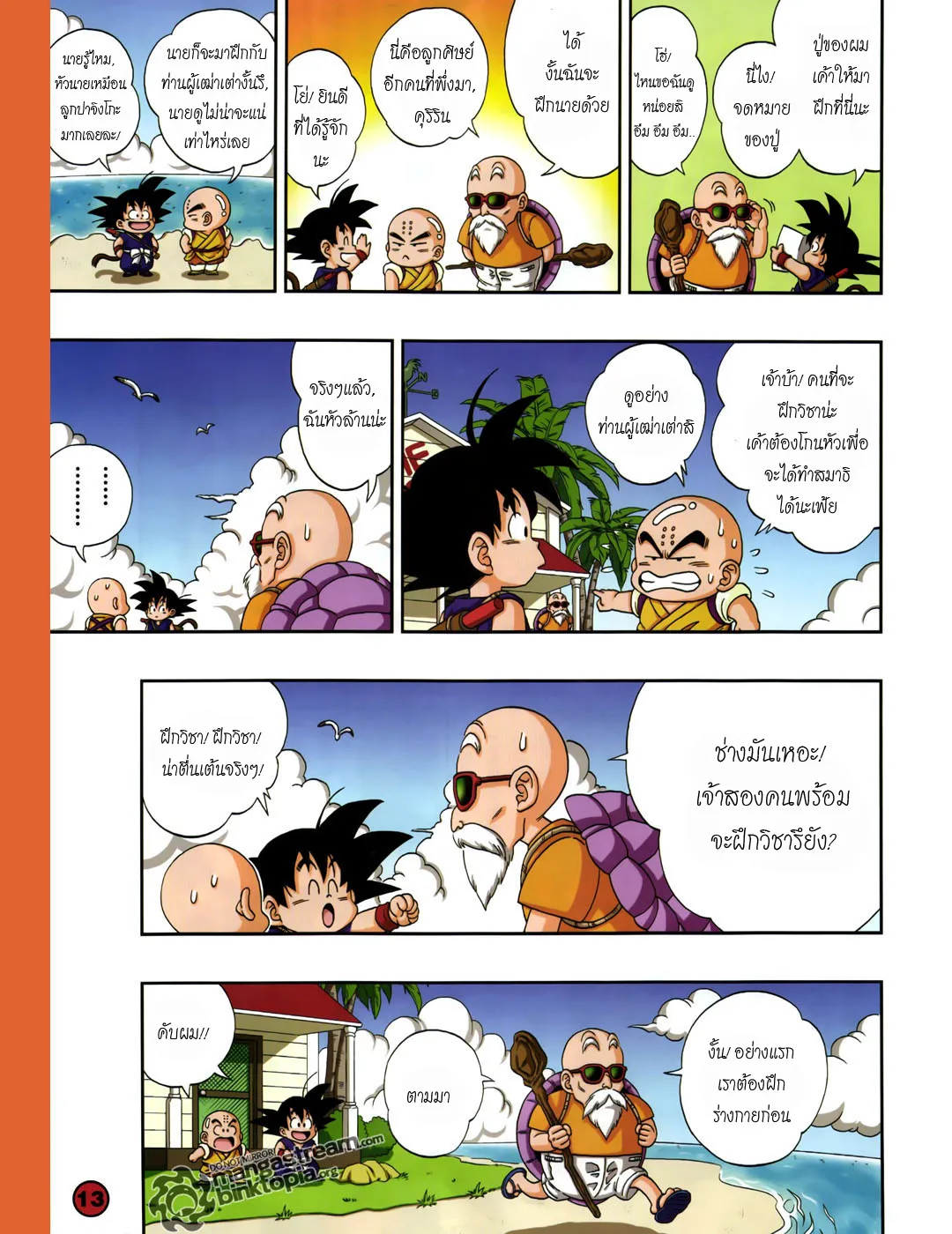 Dragon Ball SD - หน้า 5