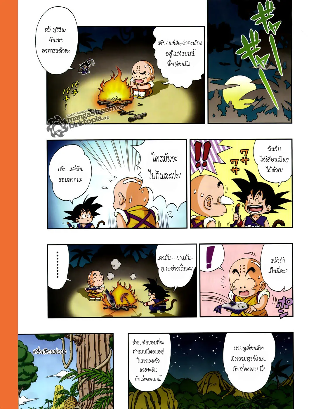 Dragon Ball SD - หน้า 9