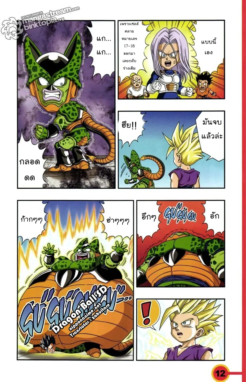 Dragon Ball SD - หน้า 11