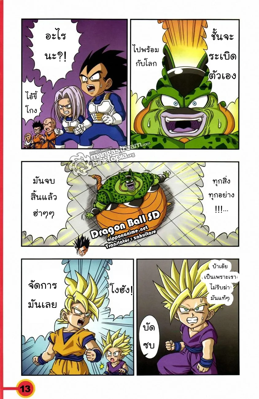 Dragon Ball SD - หน้า 12